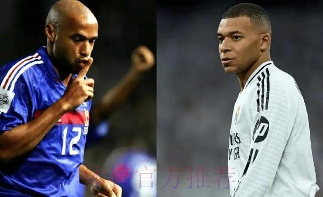 埃弗拉：姆巴佩无法和亨利相提并论 比帕潘都差